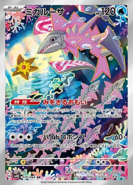 Veluza Japanese Art Rare card #070/066 swimming in a colorful ocean scene with fish, coral, and dynamic patterns.