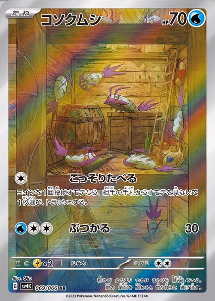 A card featuring Wimpod #69 from Pokémon, set against a colorful rainbow background depicting a room.