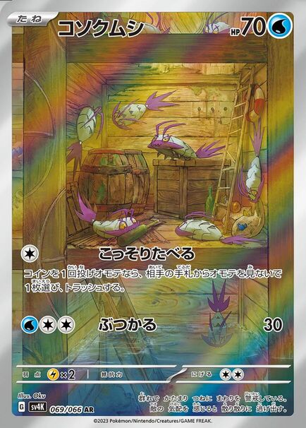 A card featuring Wimpod #69 from Pokémon, set against a colorful rainbow background depicting a room.
