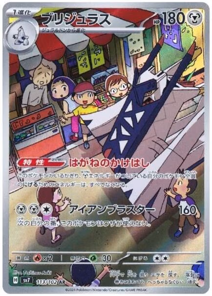 Pokemon trading card featuring Archaludon #113 with an illustration of a Archaludon from the Japanese Stellar Miracle set.