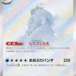 Pokemon card featuring Crabominable #107, a white character, from the Japanese Stellar Miracle series.