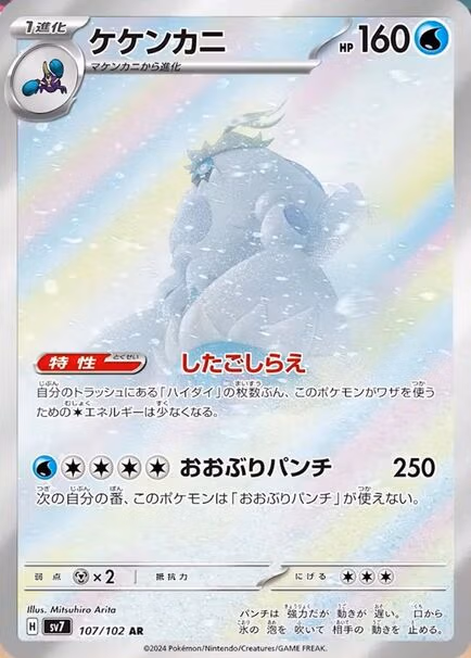 Pokemon card featuring Crabominable #107, a white character, from the Japanese Stellar Miracle series.