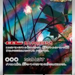 Flutter Mane Japanese Art Rare card #076/071 peering through dark foliage in a glowing forest with vibrant flowers and misty lighting.