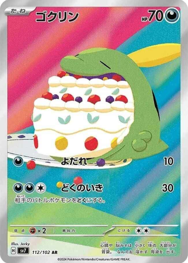 Gulpin AR #112/102 from Pokémon Stella Miracle Japanese set, Gulpin eating a layered cream cake in colorful pastel artwork
