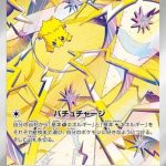 Joltik AR #108/102 from Pokémon Stella Miracle Japanese set, Joltik surrounded by bright yellow lightning bolts in abstract electric artwork