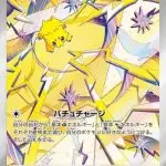 Joltik AR #108/102 from Pokémon Stella Miracle Japanese set, Joltik surrounded by bright yellow lightning bolts in abstract electric artwork