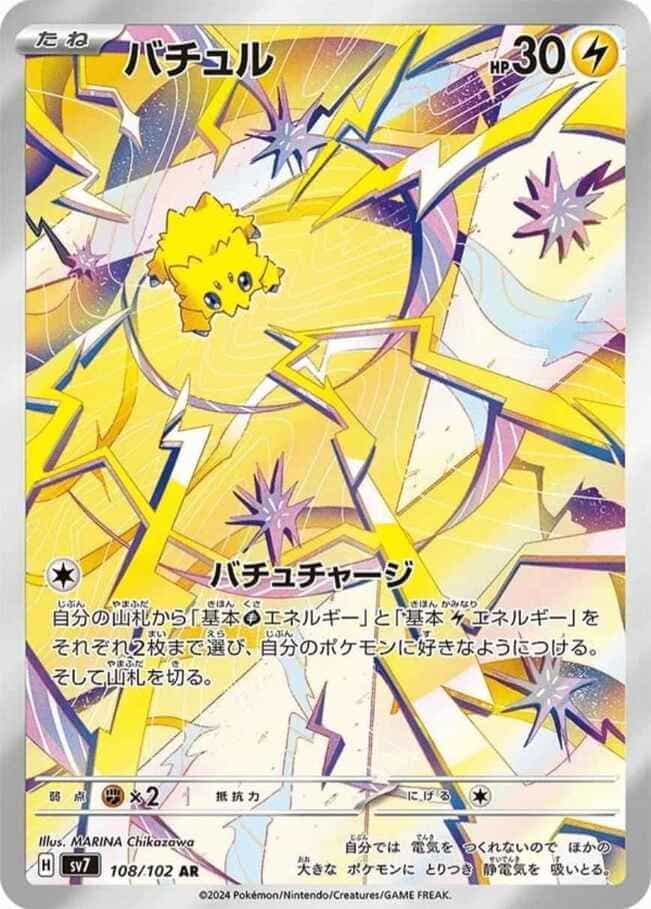 Joltik AR #108/102 from Pokémon Stella Miracle Japanese set, Joltik surrounded by bright yellow lightning bolts in abstract electric artwork