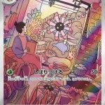 Lileep AR #104/102 from Pokémon Stella Miracle Japanese set, cozy illustrated room scene with Lileep among plants and books in soft pastel artwork