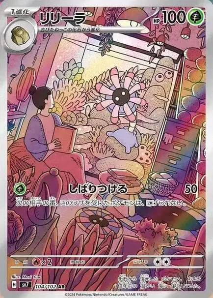 Lileep AR #104/102 from Pokémon Stella Miracle Japanese set, cozy illustrated room scene with Lileep among plants and books in soft pastel artwork