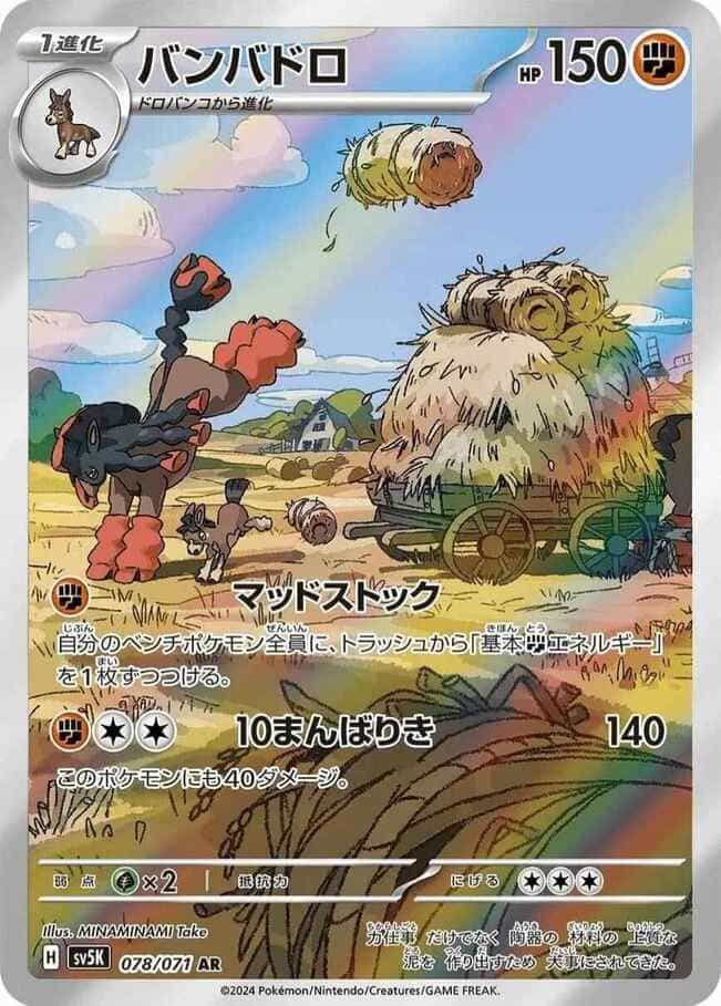 Mudsdale AR #078/071 Pokémon card featuring a horse pokemon beside a haystack, from the Wild Force series (sv5k) in Japanese.
