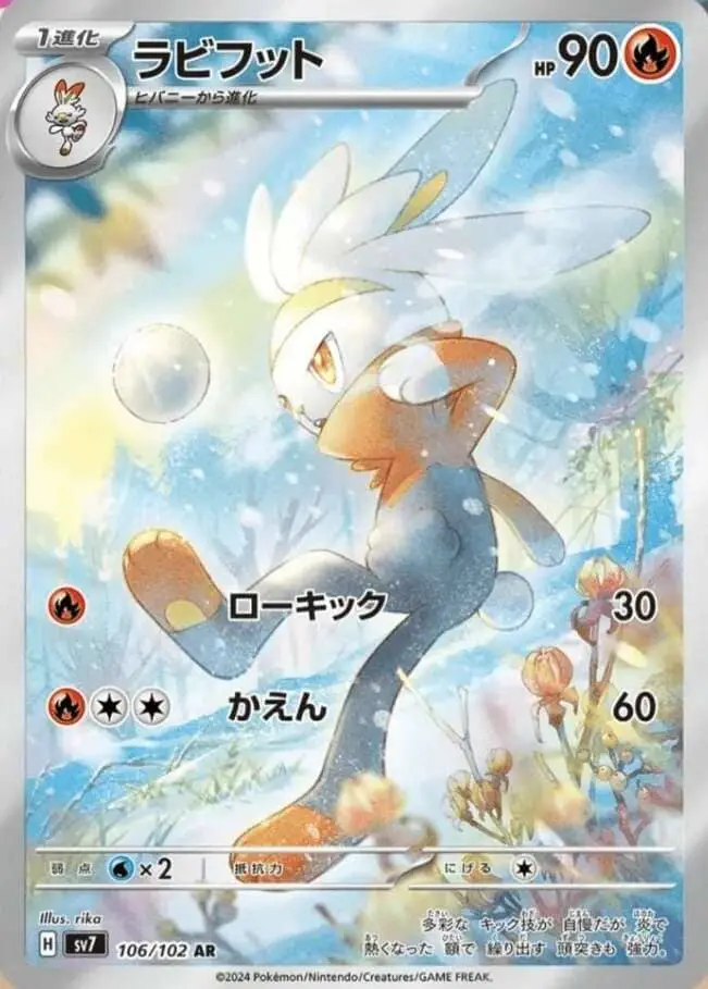Raboot AR #106/102 from Pokémon Stella Miracle Japanese set, Raboot kicking through a snowy landscape with soft pastel artwork