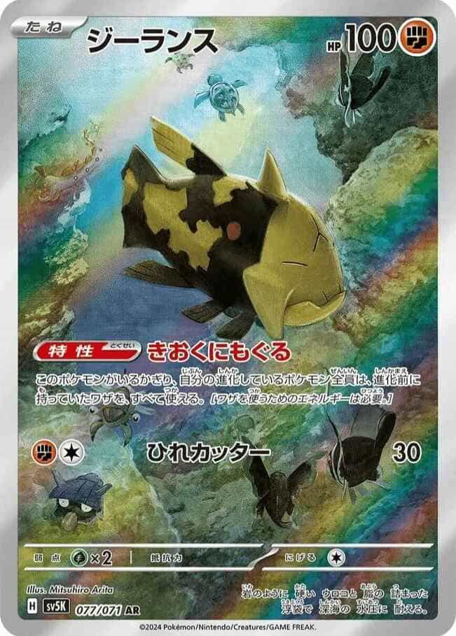 Relicanth AR #077/071  Pokmon Wild Force (sv5k) Japanese