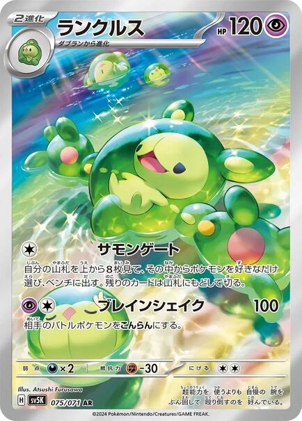 Reuniclus AR #075/071 – Pokémon Wild Force (sv5K) Japanese
