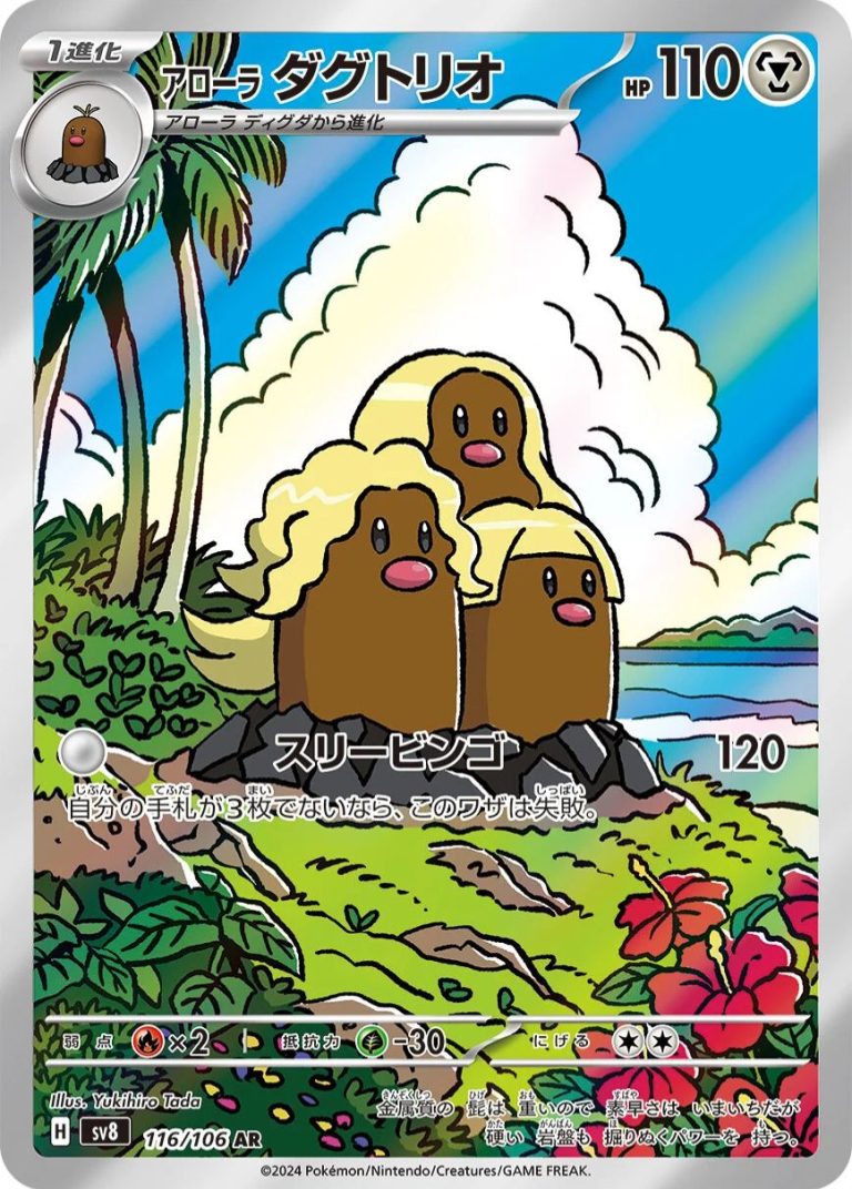 Alolan Dugtrio Japanese Art Rare card #116/106 standing on a tropical beach with palm trees, fluffy clouds, and bright blue skies.