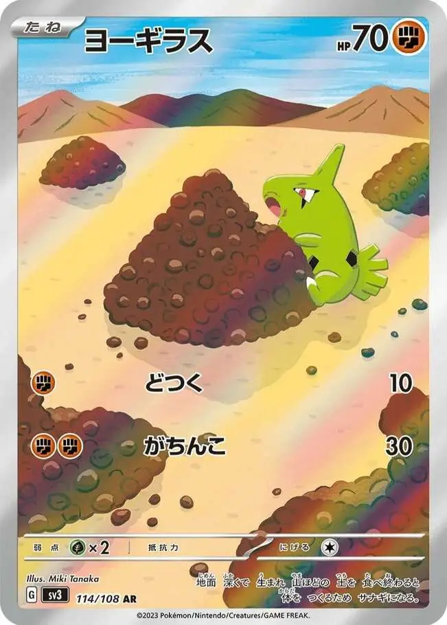 Larvitar AR card #114/108 from Pokémon Ruler of the Black Flame sv3 Japanese set, illustrated by Miki Tanaka