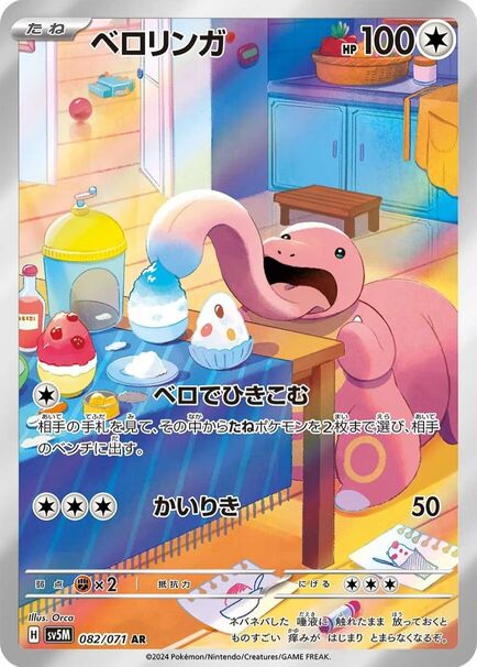 Lickitung Japanese Art Rare card #082/071 reaching across a kitchen table filled with desserts, whipped cream, and sweet treats.