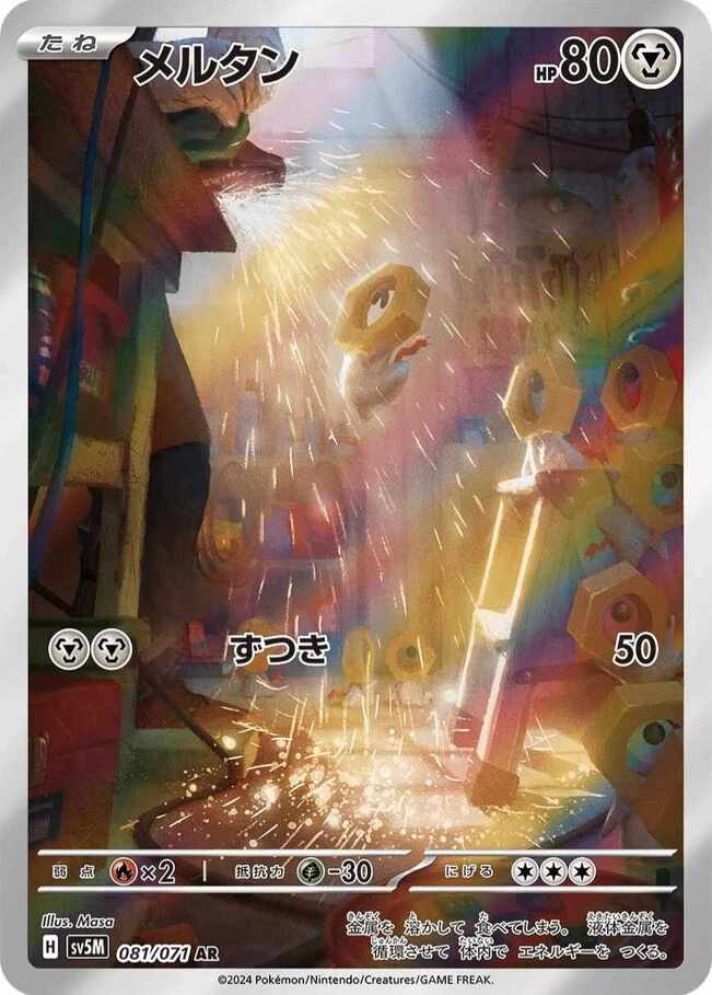 Meltan Japanese Art Rare card #081/071 in a workshop scene with sparks flying and metal tools around.