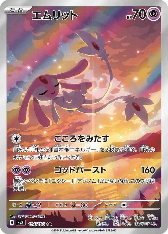 Mesprit Japanese Art Rare card #114/106 floating in a colorful sunset sky with soft clouds and glowing light effects.