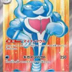 Palafin ex SR #116/101 Pokémon card featuring a blue and orange design from the Mask of Change series (sv6) in Japanese.