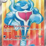 Palafin ex SR #116/101 Pokémon card featuring a blue and orange design from the Mask of Change series (sv6) in Japanese.