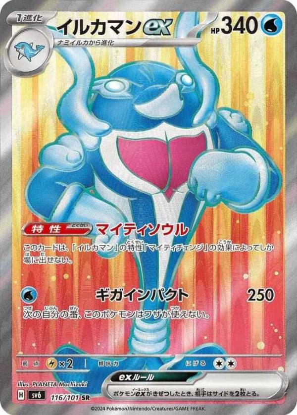 Palafin ex SR #116/101 – Pokémon Mask of Change (sv6) Japanese