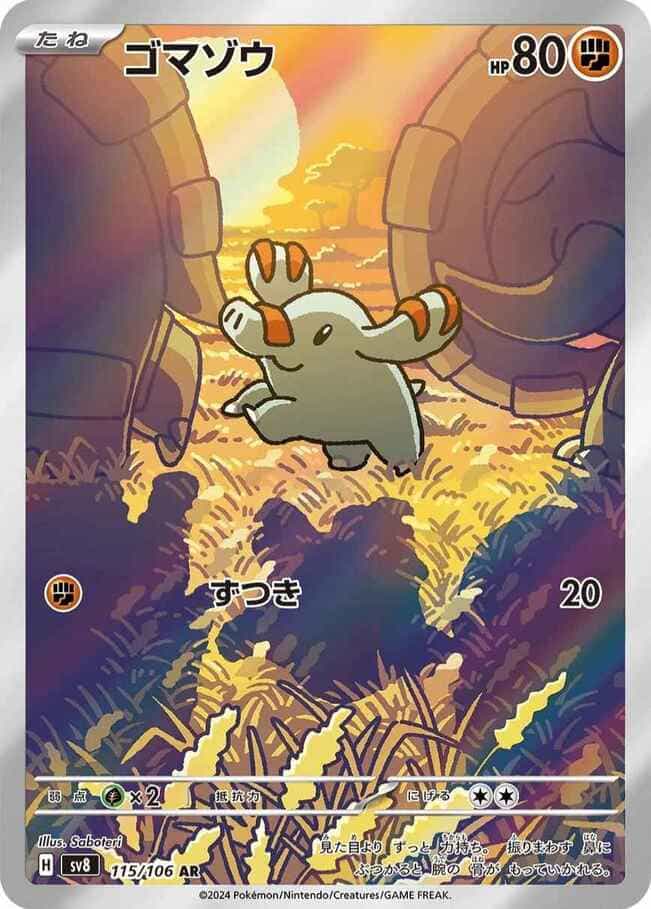 Phanpy AR Japanese Pokémon card from Super Electric Breaker showing Phanpy running between two large Donphan at sunset in a grassy field