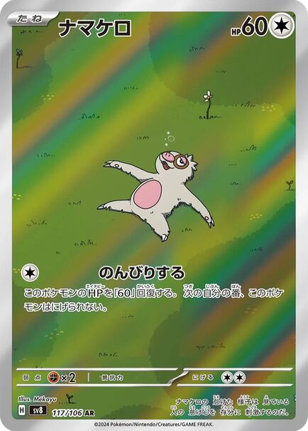 Slakoth Japanese Art Rare card #117/106 lying peacefully in a grassy field beneath warm rays of sunlight.