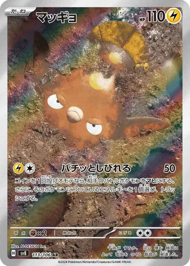 Stunfisk AR #113/106 trading card featuring a brown and orange Pok&eacute;mon from the Pok&eacute;mon Super Electric Breaker set.