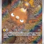 Stunfisk AR #113/106 trading card featuring a brown and orange Pokémon from the Pokémon Super Electric Breaker set.