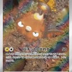 Stunfisk AR #113/106 trading card featuring a brown and orange Pokémon from the Pokémon Super Electric Breaker set.