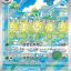 Sunflora AR #102/101 card featuring a house surrounded by colorful flowers from the Pokémon Mask of Change series.