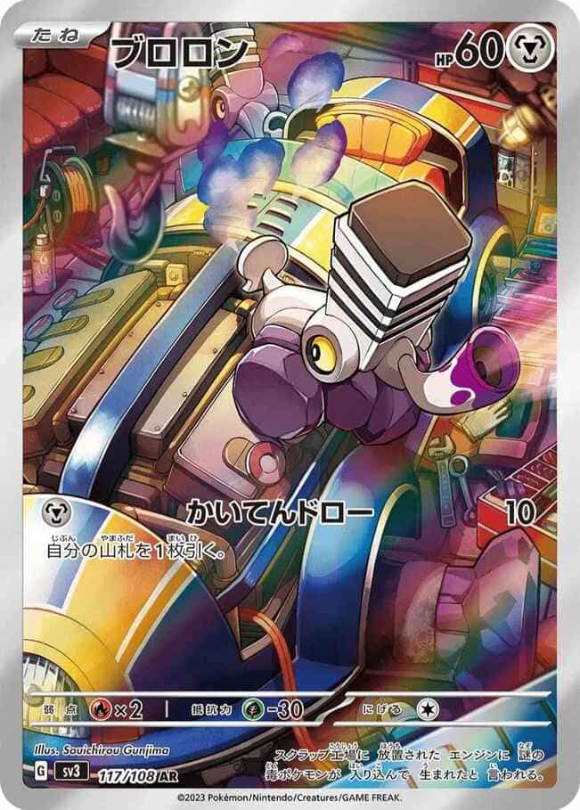Pokemon card Varoom AR #117/108 with a car in the background, from the Ruler of the Black Flame series, Japanese edition.