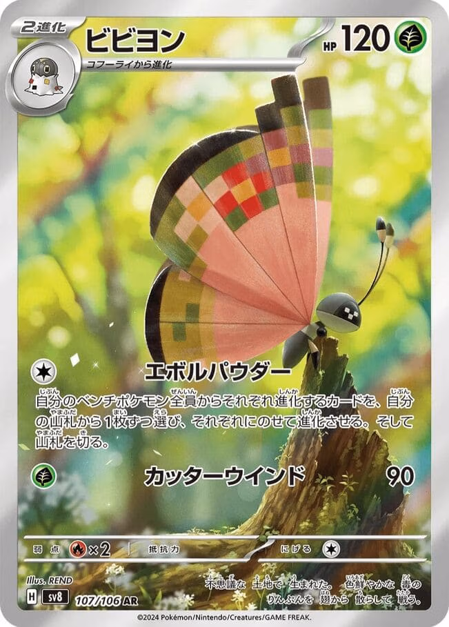 Vivillon AR Japanese Pokémon card from Super Electric Breaker showing Vivillon with colorful patterned wings resting on a tree branch in a bright forest