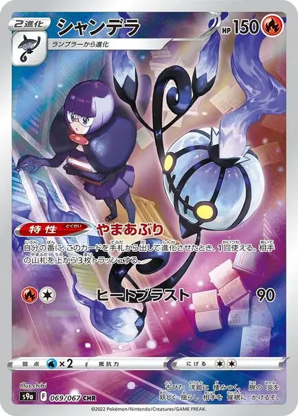 Chandelure CHR Japanese Pokémon card from Battle Region featuring Chandelure with a purple-haired trainer surrounded by floating books and ghostly flames