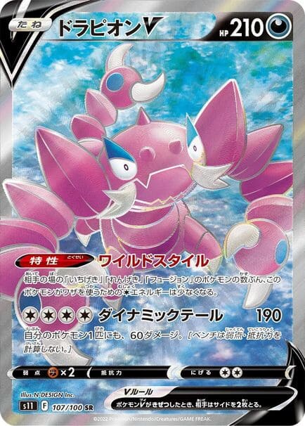 Drapion V SR #107/100 Pokmon Lost Abyss (s11) Japanese - Japanese Pokmon Cards, Booster Boxes & Graded | Shipped from Sweden Drapion V SR #107/100 Pokmon Lost Abyss (s11) Japanese - Japanese Pokmon Cards, Booster Boxes & Graded | Shipped from Sweden