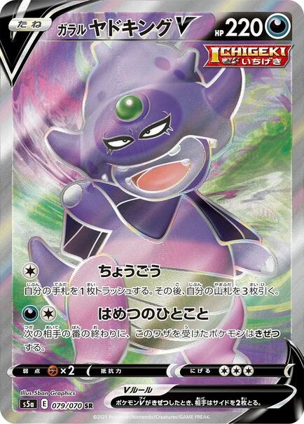 galarian slowking v sr #079:070 – peerless fighters (s5a) japanese Galarian Slowking V 079/070 SR Japanese Pokémon card from Peerless Fighters s5a, featuring Galarian Slowking with its purple body, green gemstone, and Shellder crown against a swirling purple and green background.