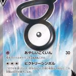 Unown V SR #102/098 card featuring a black and white design from Pokémon Paradigm Trigger (s12) Japanese edition.