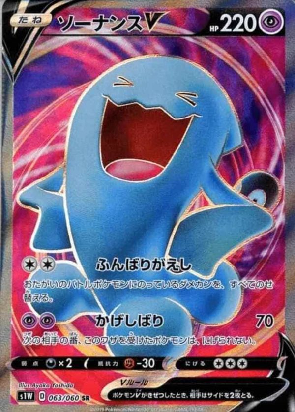 Wobbuffet V SR #063/060 – Pokémon Sword (s1w) Japanese