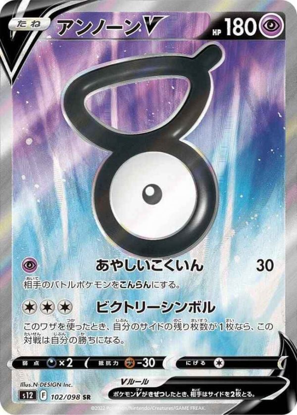 Unown V SR #102/098 - Pokémon Paradigm Trigger (s12) Japanska