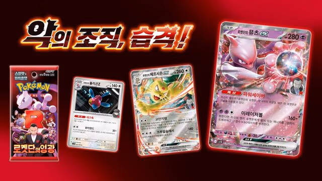 A bold promotional image for the Pokémon Team Rocket–themed set Glory of Team Rocket, featuring dark red and black colors, Korean text, a Team Rocket booster pack, and showcased cards including powerful Team Rocket Pokémon such as Mewtwo, displayed prominently to emphasize a villain-focused expansion.