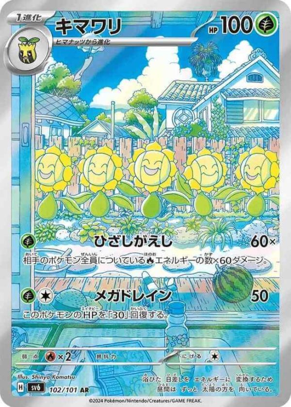 Sunflora AR #102/101 - Pokémon Mask of Change (sv6) Japanska