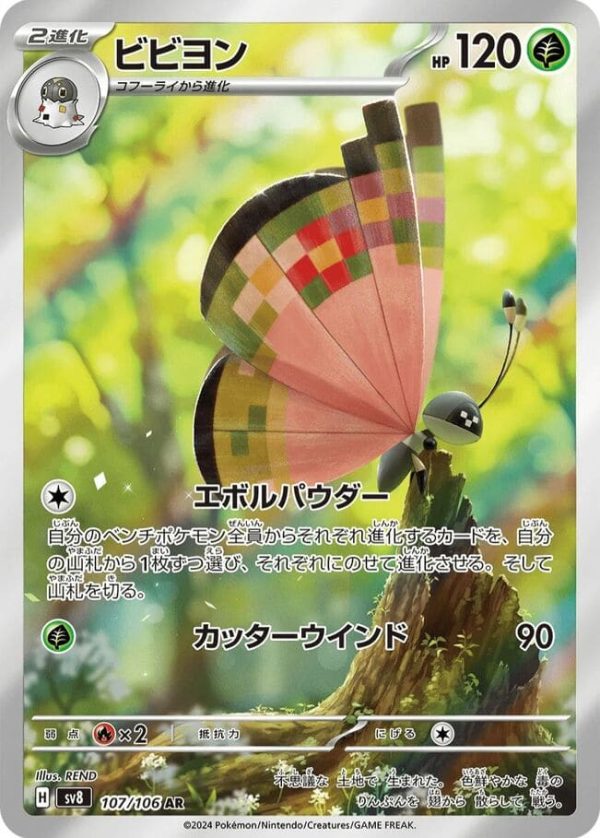 Vivillon AR #107/106 - Pokémon Super Electric Breaker (sv8) Japanska