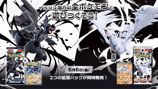 A dramatic promotional image for the Japanese Pokémon card sets Black Bolt and White Flare, featuring two contrasting legendary Pokémon—one black and one white—posed opposite each other against a high-contrast black-and-white background, with Japanese text announcing the release date and images of the two expansion booster packs.