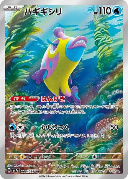 Bruxish Japanese AR card swimming through colorful coral reefs with vibrant tropical colors and underwater scenery