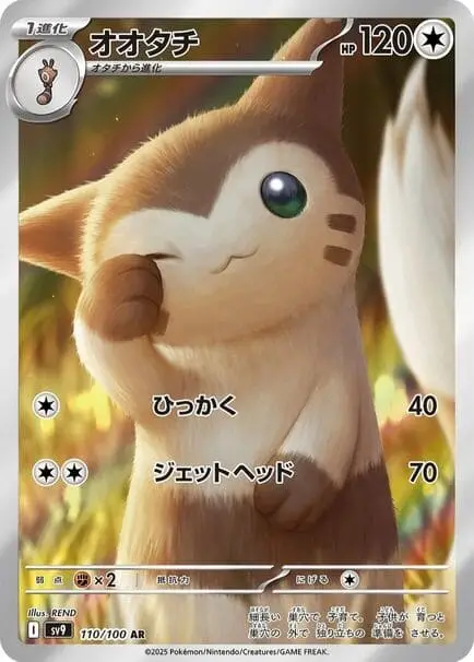 Furret AR Japanese Pokémon card showing Furret standing upright in a warm forest setting with soft lighting