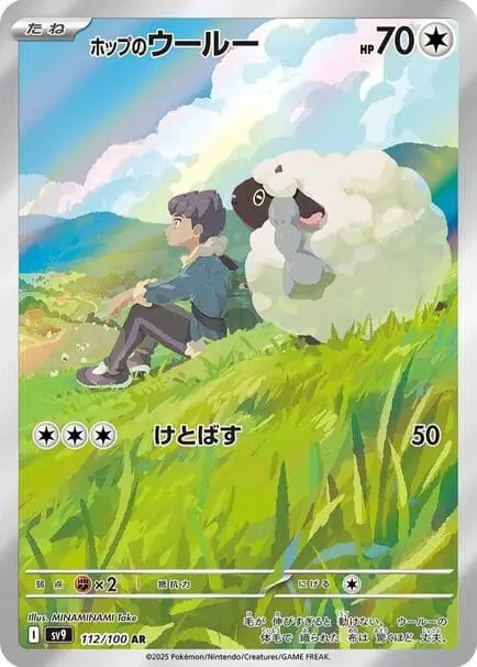 Hop’s Wooloo AR Japanese Pokémon card showing Hop sitting on a grassy hillside with Wooloo beside him under a rainbow sky