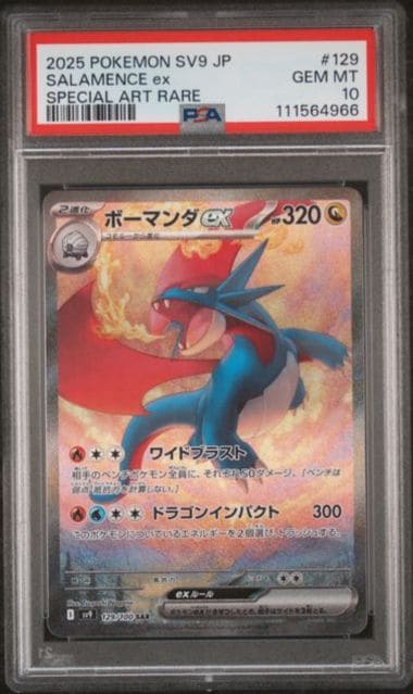 thumbnail image 2 of Salamence Ex SAR 129/100 – Japanese Battle Partners Pokemon Card (Near Mint) 2 of 6