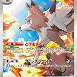 Lycanroc Japanese Art Rare card #107/100 sprinting through a vibrant autumn forest with fiery orange leaves.