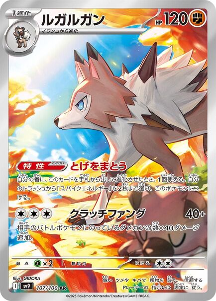 Lycanroc Japanese Art Rare card #107/100 sprinting through a vibrant autumn forest with fiery orange leaves.