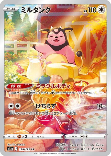 Miltank AR #199/172 – Pokémon VSTAR Universe (s12a) Japanese